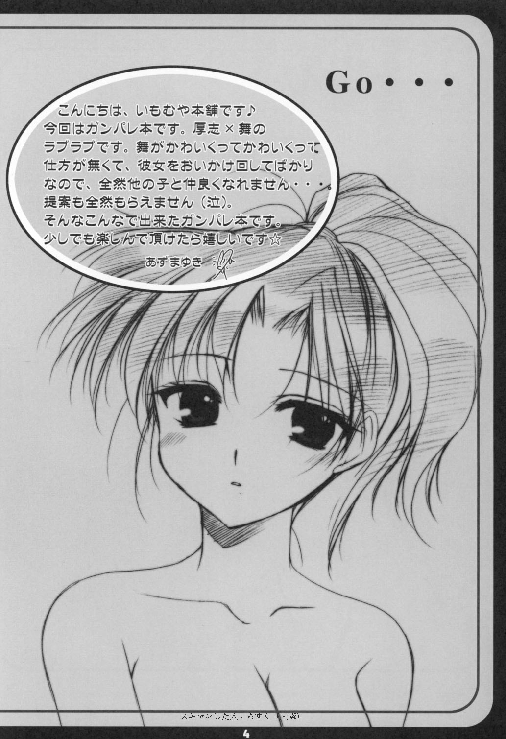 [いもむや本舗 (あずまゆき)] Gunparade Mai (ガンパレード・マーチ)