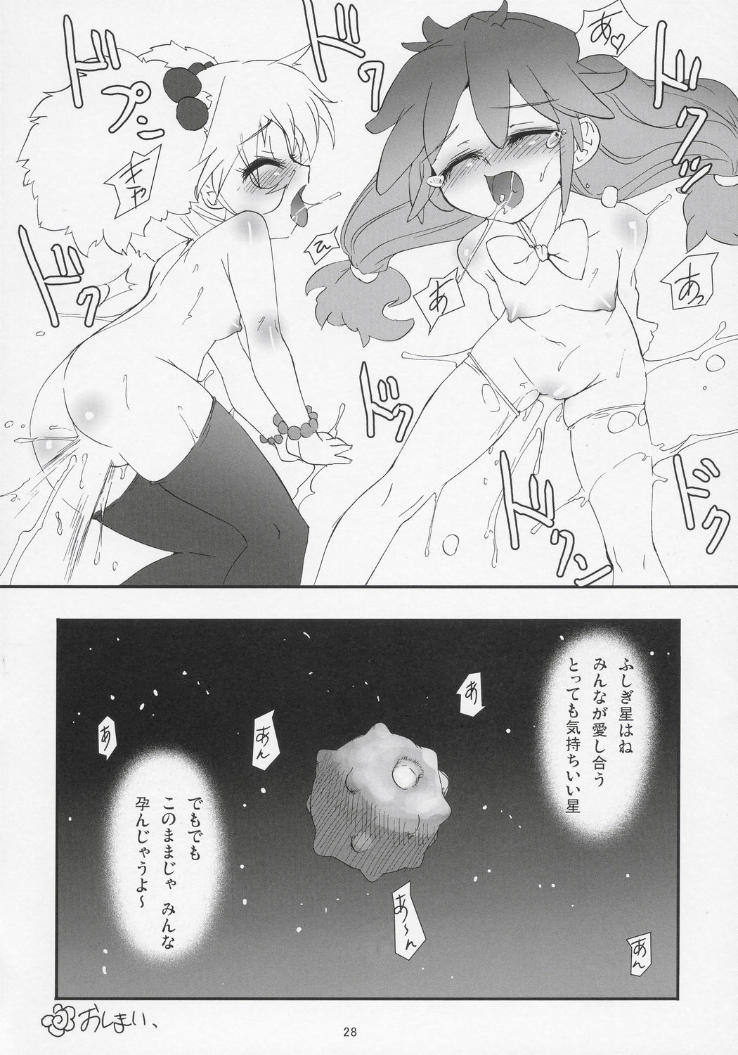 (C69) [あねこの手帖 (小梅けいと)] ふたご☆ひめごと (ふしぎ星の☆ふたご姫)