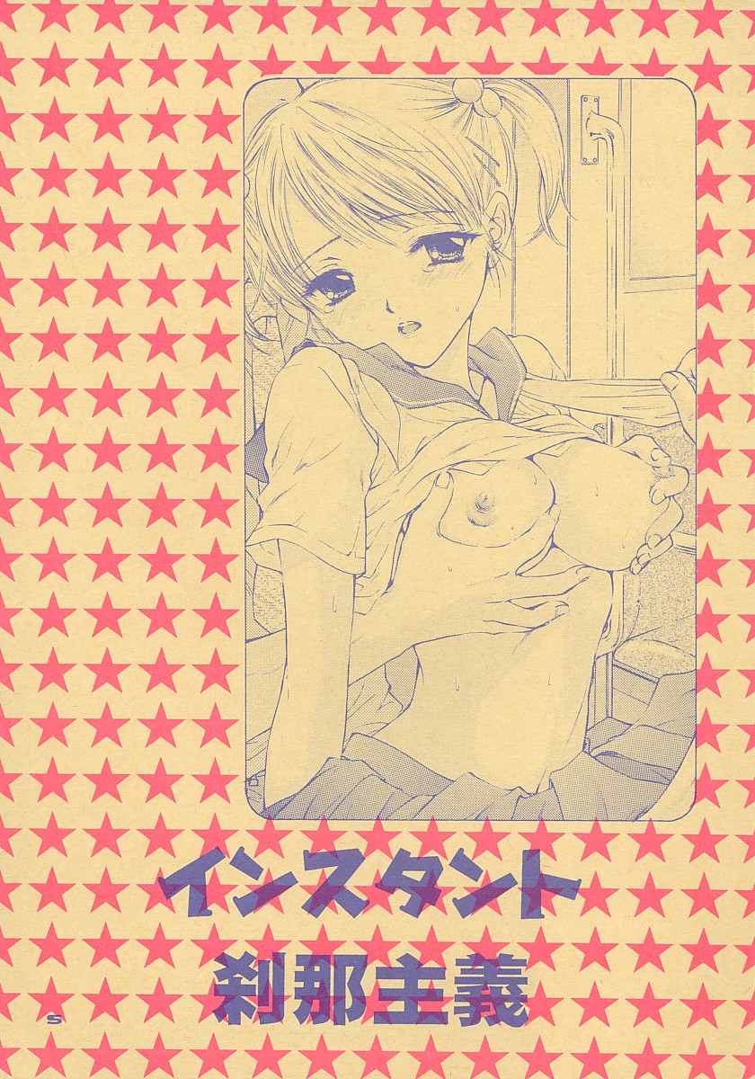 (Cレヴォ31) [BEAT-POP (尾崎未来)]	インスタント刹那主義