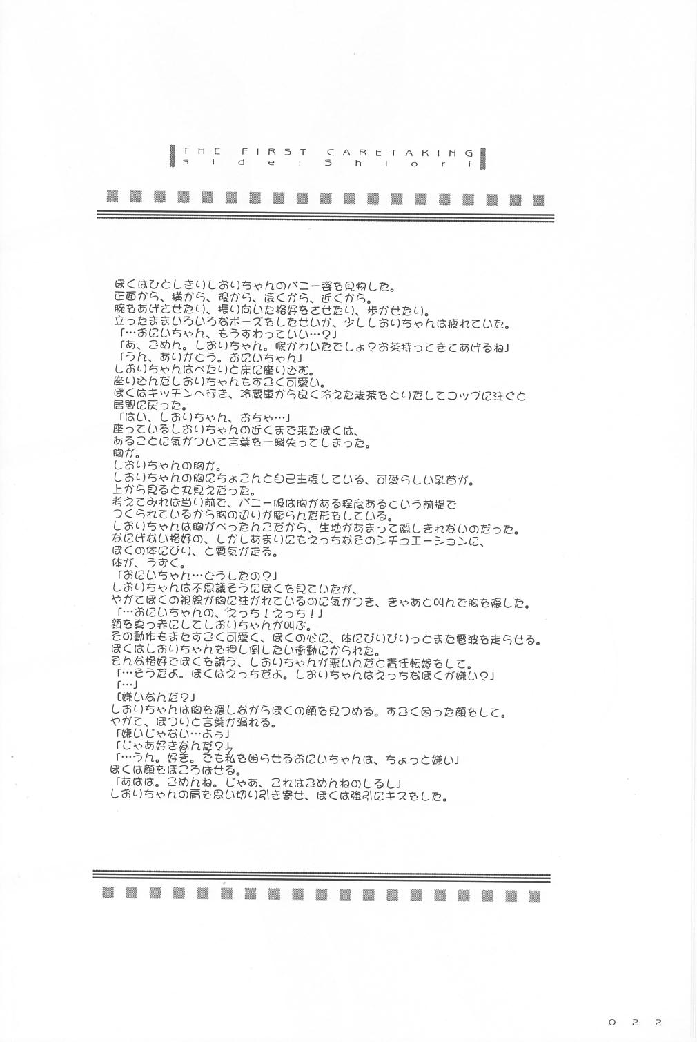 (サンクリ15) [Digital Lover (なかじまゆか)] 制服楽園 9 (はじめてのおるすばん)