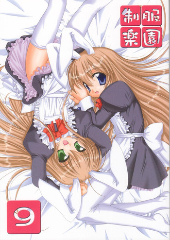 (サンクリ15) [Digital Lover (なかじまゆか)] 制服楽園 9 (はじめてのおるすばん)