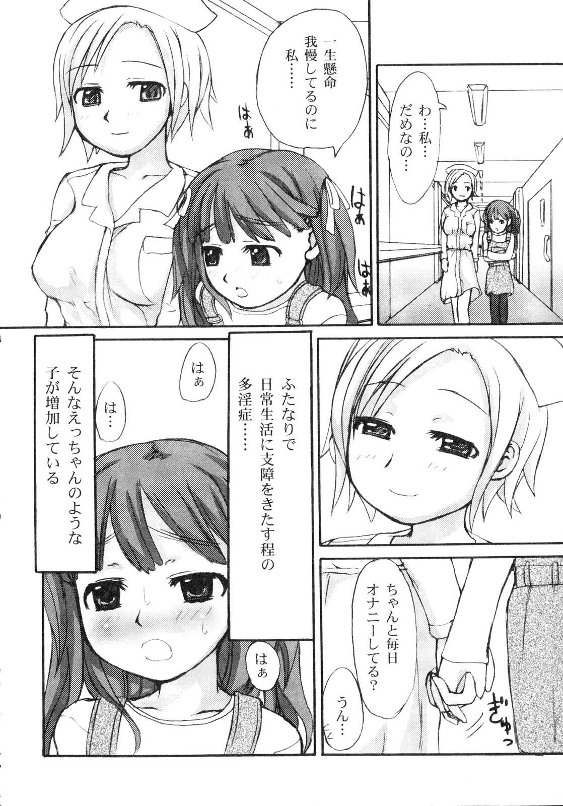 [アンソロジー] ふたなりっ娘プリーズ2♡