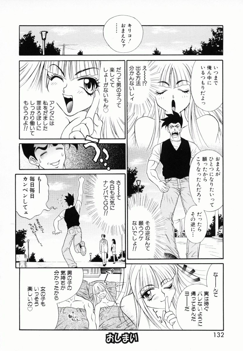 [きりやましんご] メラメロ