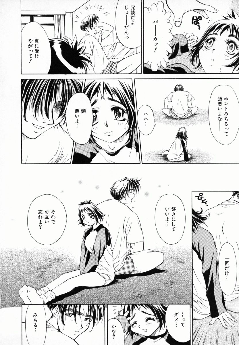 [きりやましんご] メラメロ