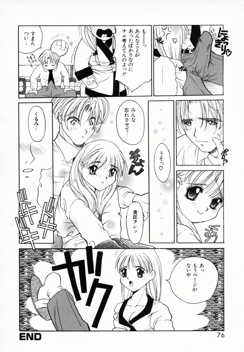 [きりやましんご] メラメロ