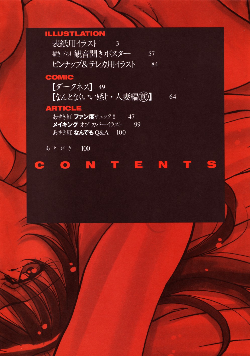 [あずき紅] RED IMPACT あずき紅原画集＆ファンブック
