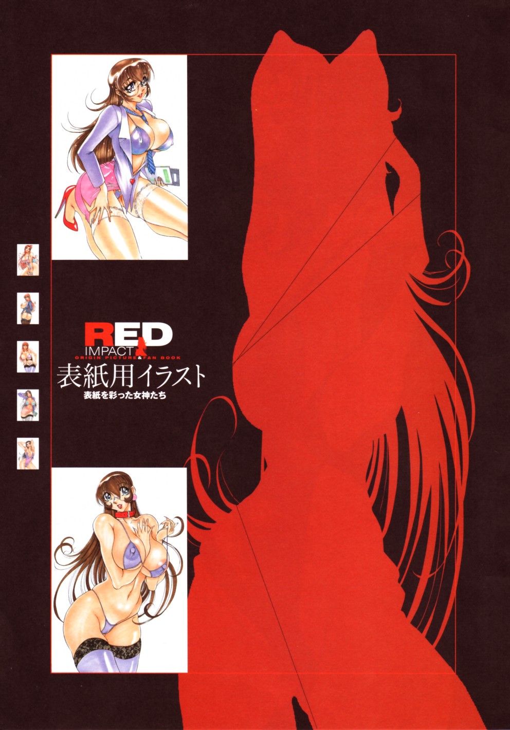 [あずき紅] RED IMPACT あずき紅原画集＆ファンブック