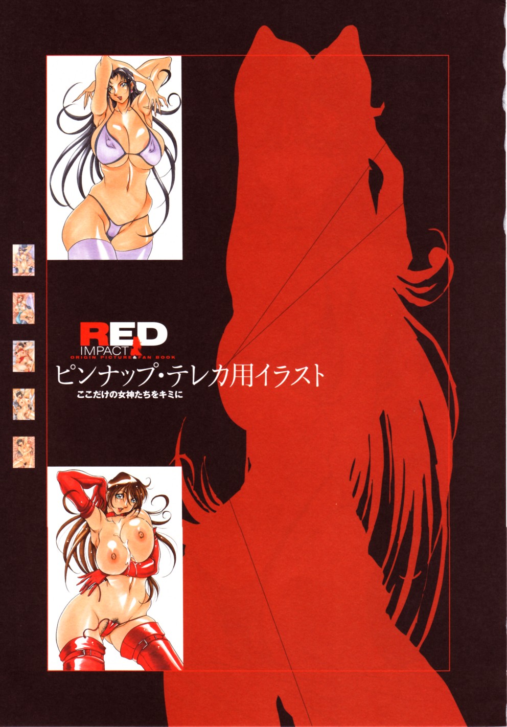 [あずき紅] RED IMPACT あずき紅原画集＆ファンブック
