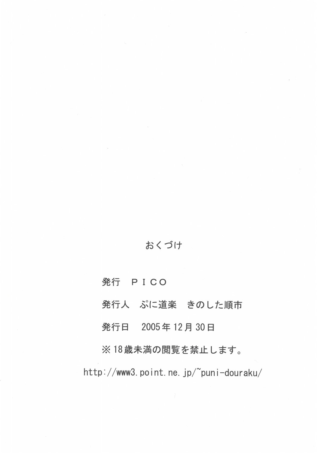 (C69) [ぷに道楽 (きのした順市)] SYU-TOU (ケロロ軍曹)