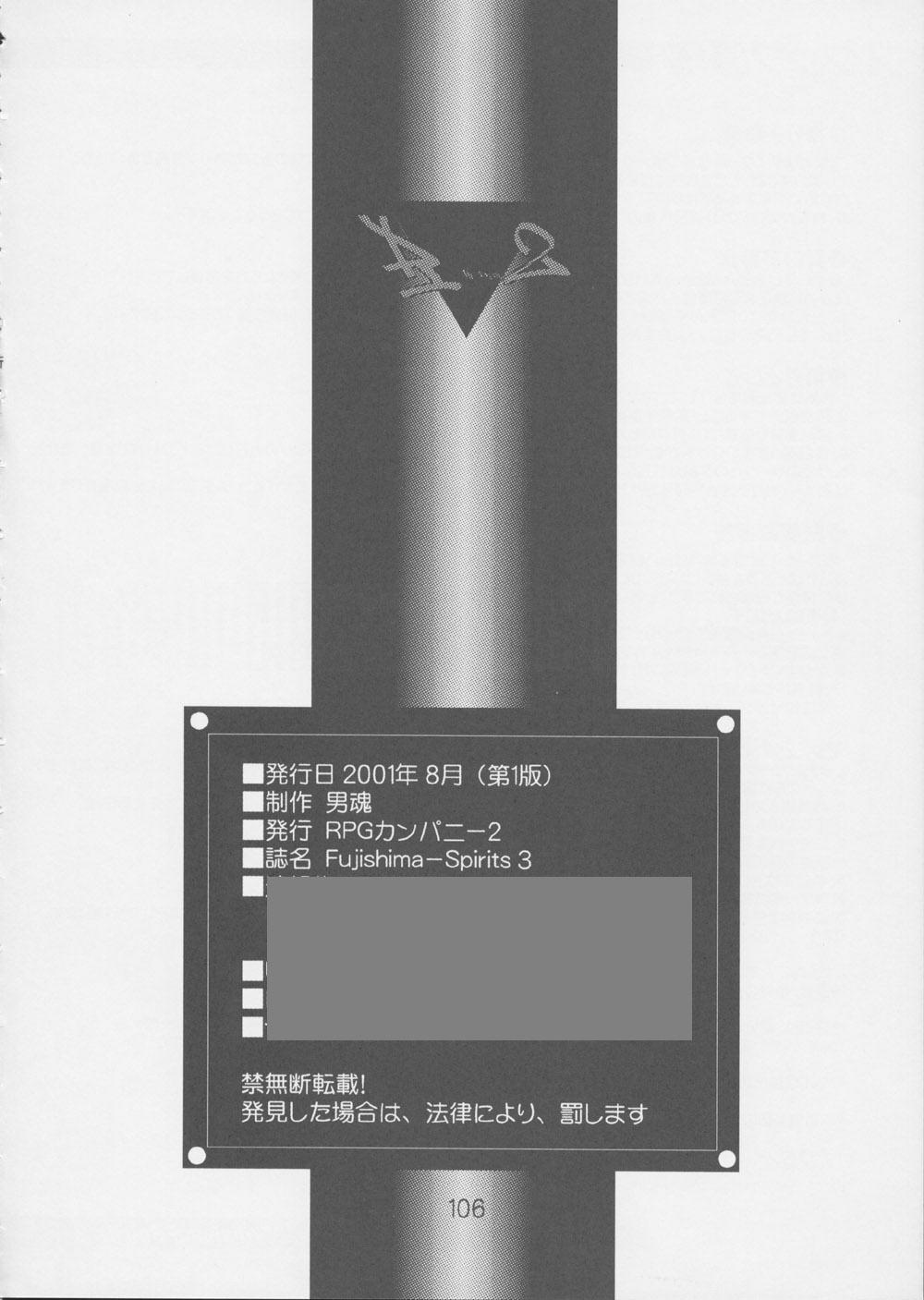 (C62) [RPGカンパニー2 (よろず)] Fujishima Spirits 3 (ああっ女神さまっ、サクラ大戦)