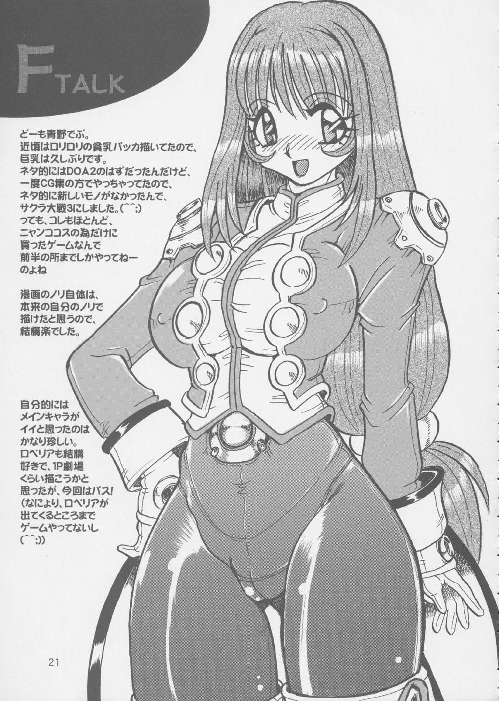 (C62) [RPGカンパニー2 (よろず)] Fujishima Spirits 3 (ああっ女神さまっ、サクラ大戦)