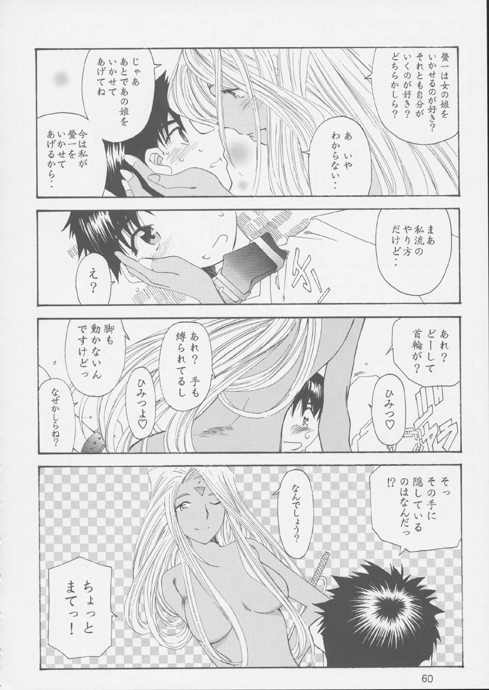 (C62) [RPGカンパニー2 (よろず)] Fujishima Spirits 3 (ああっ女神さまっ、サクラ大戦)