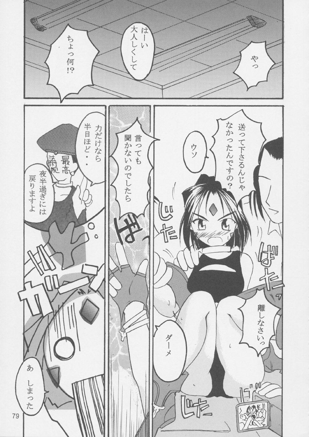 (C62) [RPGカンパニー2 (よろず)] Fujishima Spirits 3 (ああっ女神さまっ、サクラ大戦)