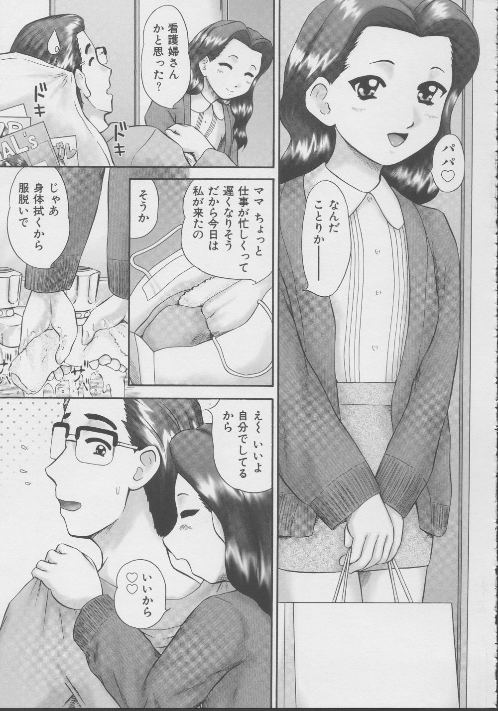 [猫守麻里鈴] 家族の視線・湿式2 [無修正]