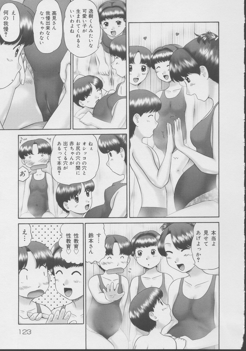 [猫守麻里鈴] 家族の視線・湿式2 [無修正]