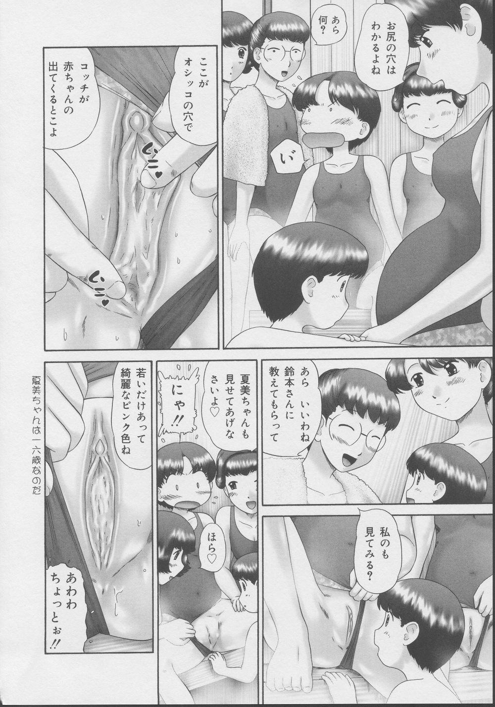 [猫守麻里鈴] 家族の視線・湿式2 [無修正]