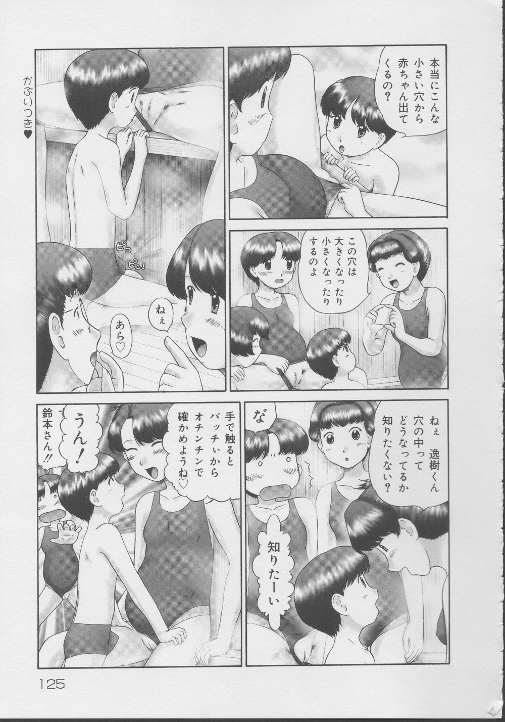 [猫守麻里鈴] 家族の視線・湿式2 [無修正]