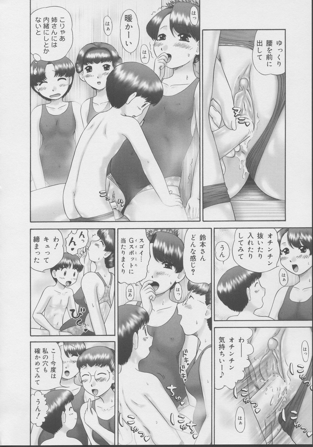 [猫守麻里鈴] 家族の視線・湿式2 [無修正]