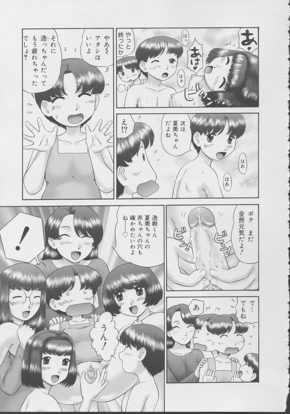 [猫守麻里鈴] 家族の視線・湿式2 [無修正]