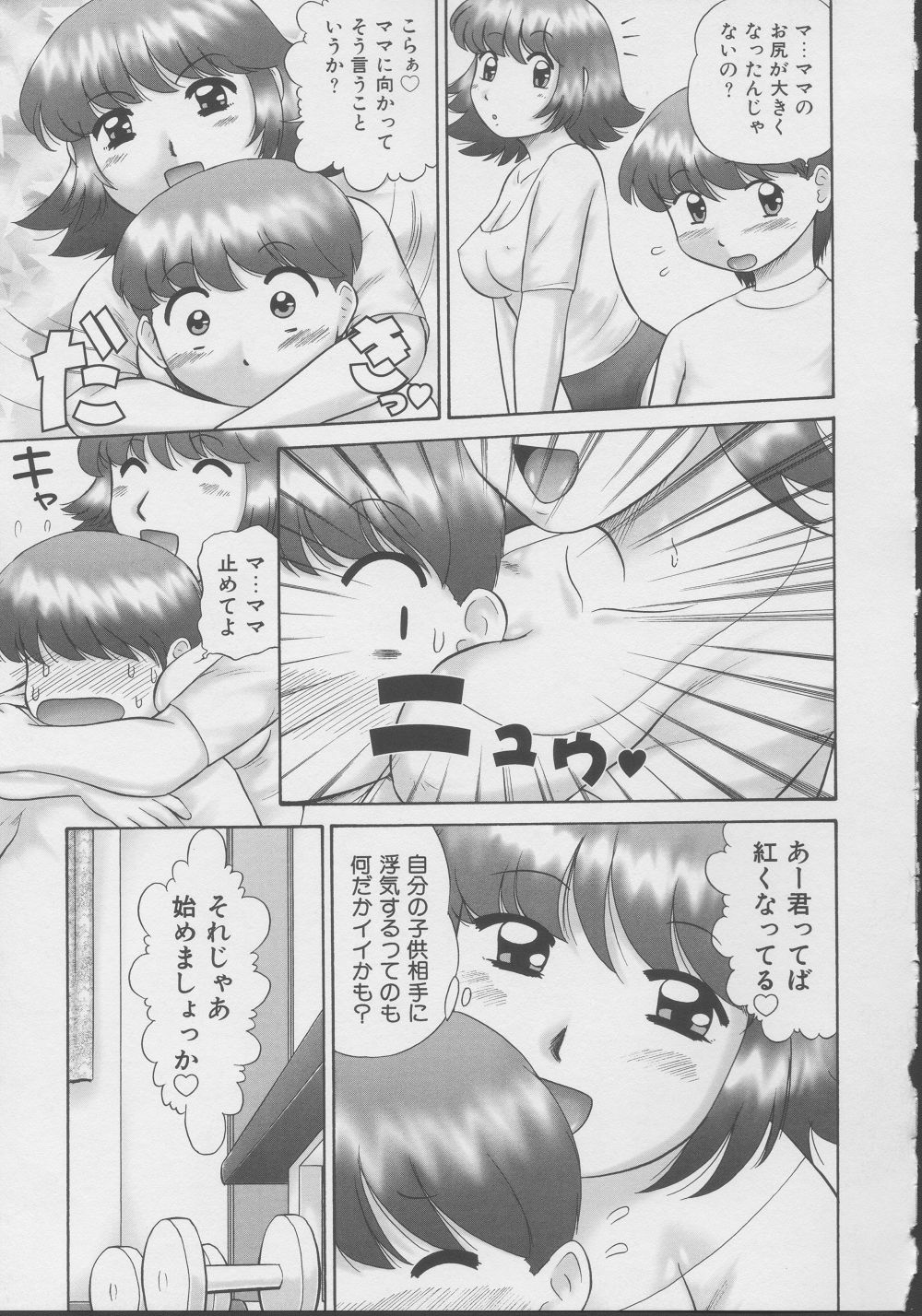 [猫守麻里鈴] 家族の視線・湿式2 [無修正]