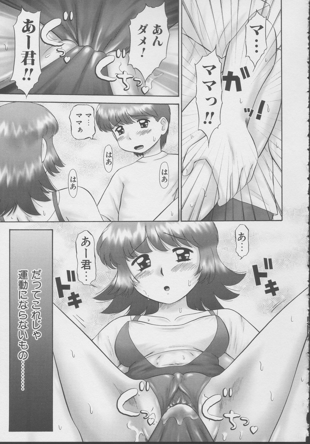 [猫守麻里鈴] 家族の視線・湿式2 [無修正]