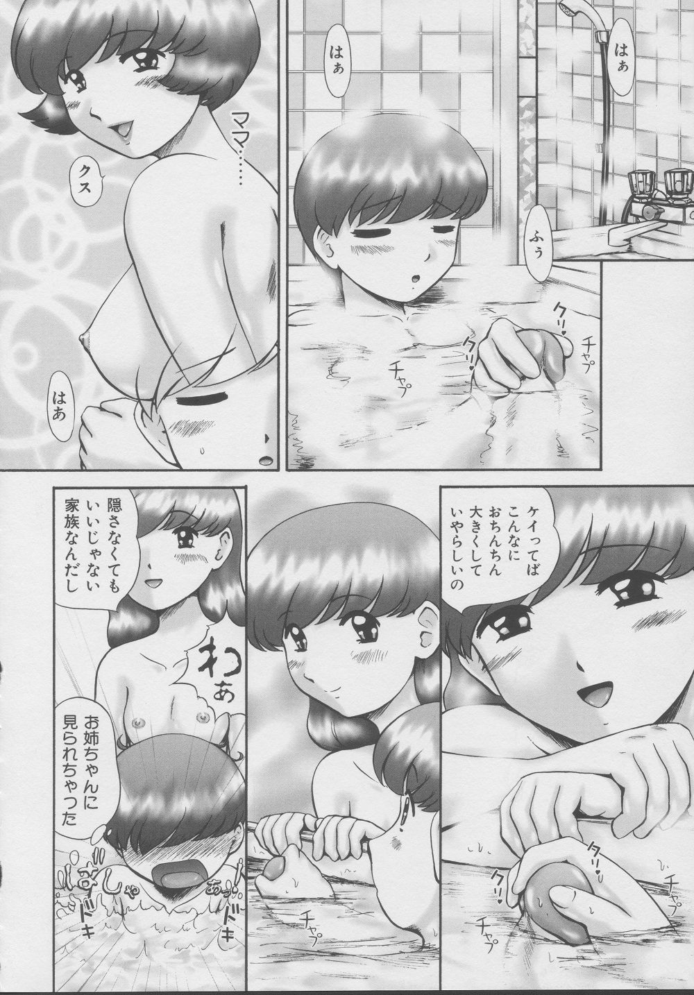 [猫守麻里鈴] 家族の視線・湿式2 [無修正]