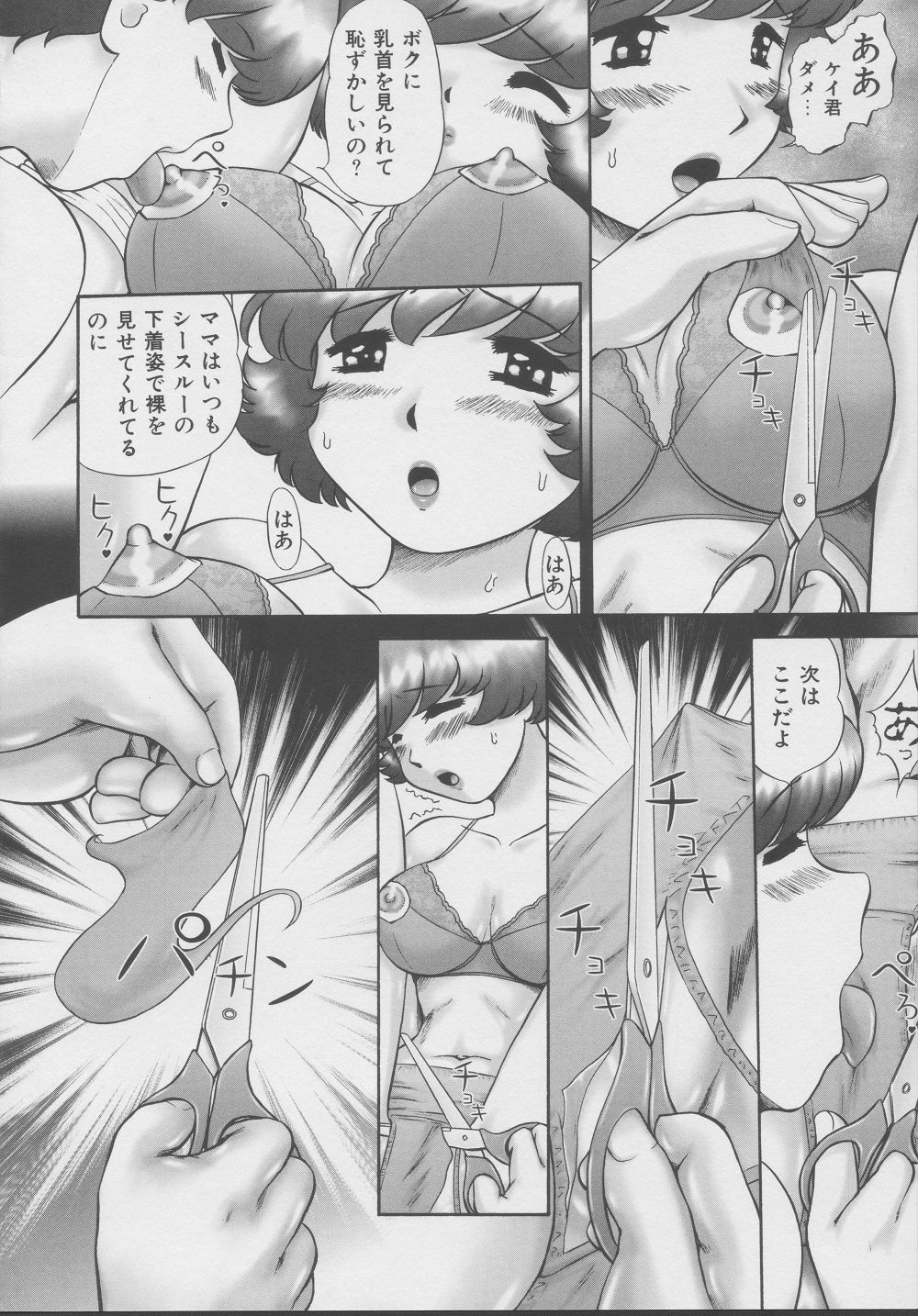 [猫守麻里鈴] 家族の視線・湿式2 [無修正]