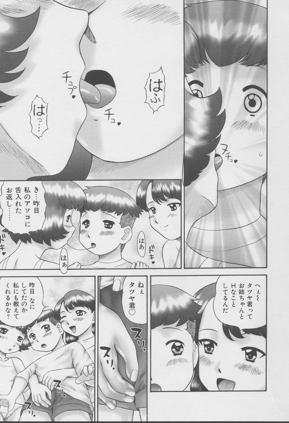 [猫守麻里鈴] 家族の視線・湿式2 [無修正]