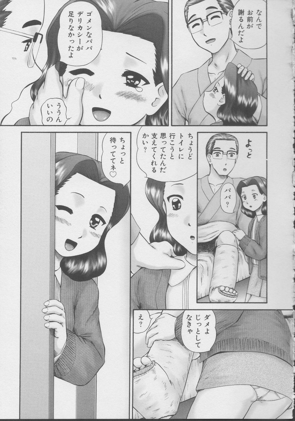 [猫守麻里鈴] 家族の視線・湿式2 [無修正]