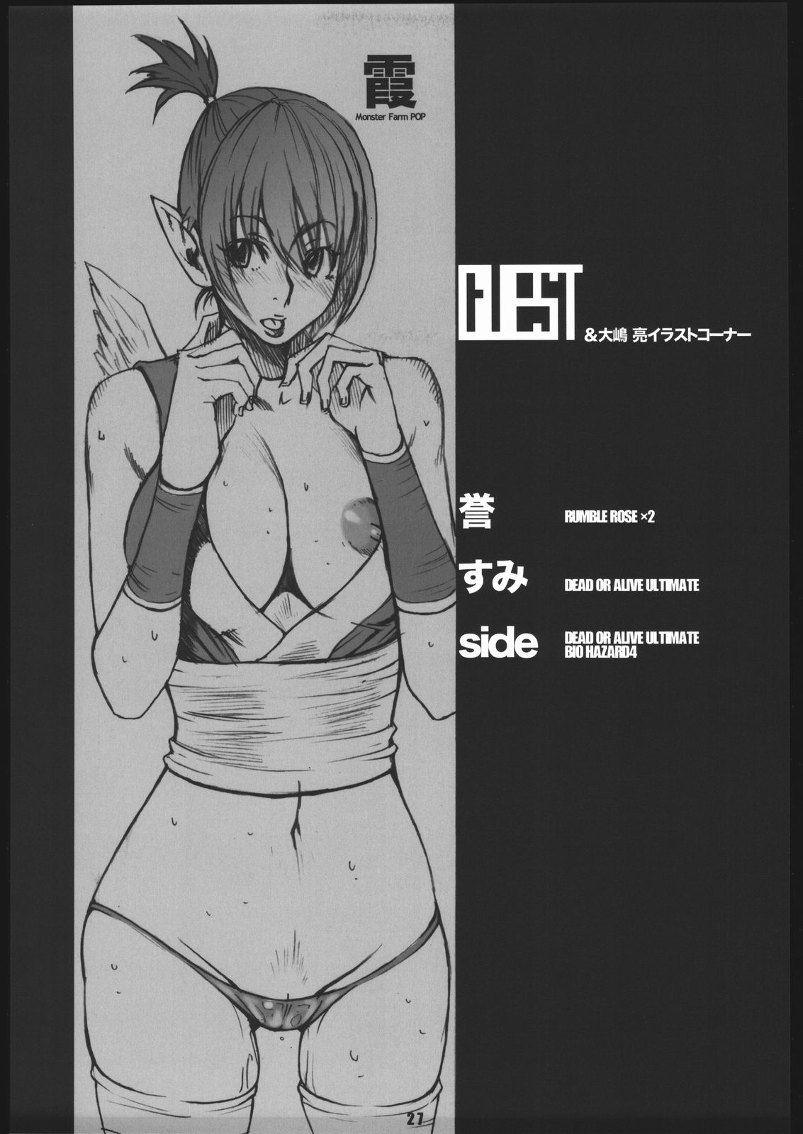 (C68) [デジクロ (大嶋亮)] ultra=BLUES (よろず)