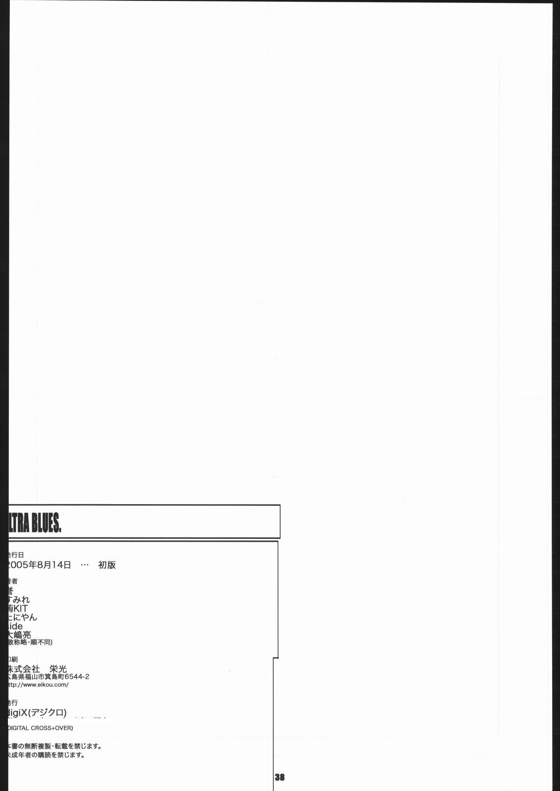 (C68) [デジクロ (大嶋亮)] ultra=BLUES (よろず)