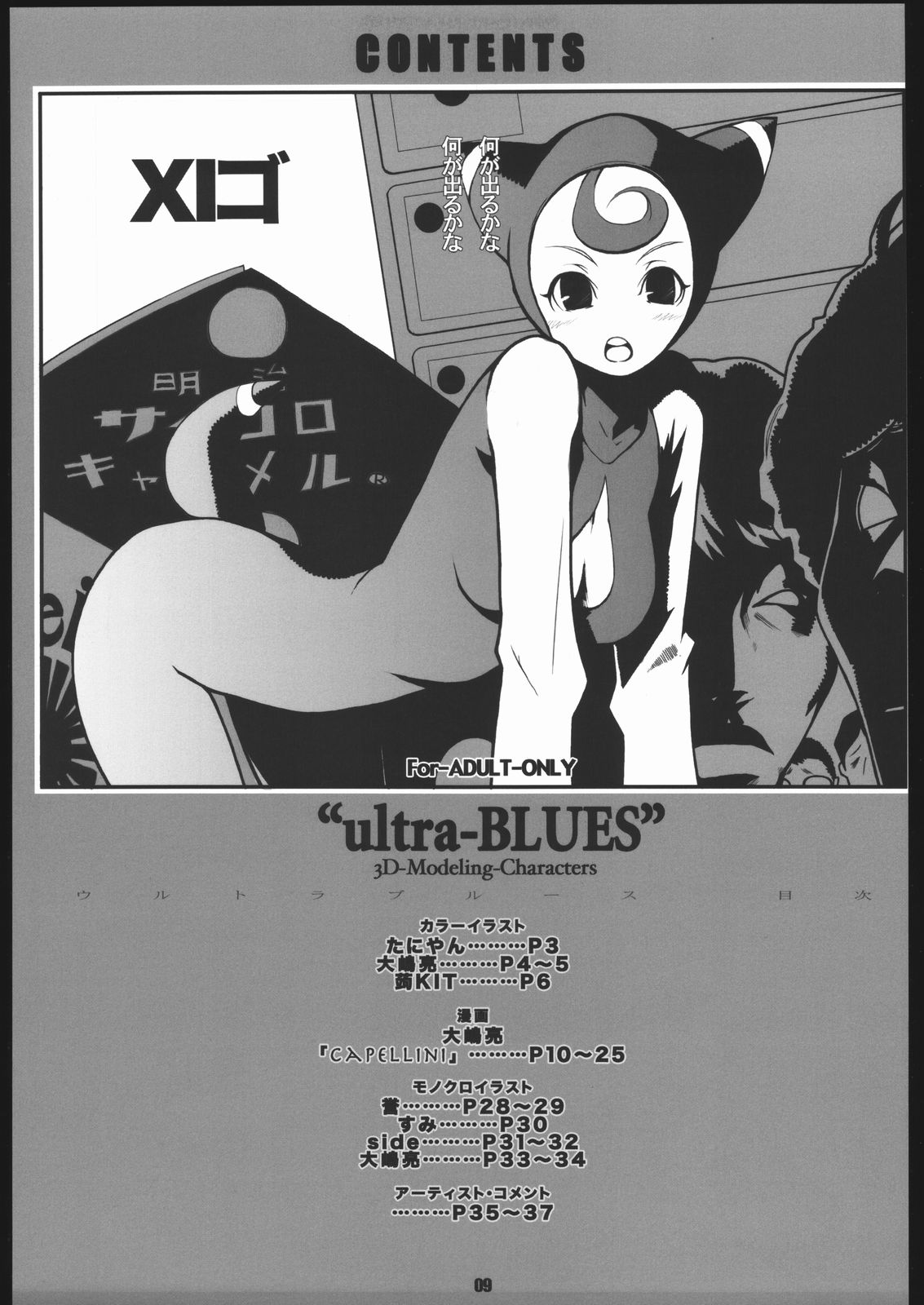 (C68) [デジクロ (大嶋亮)] ultra=BLUES (よろず)