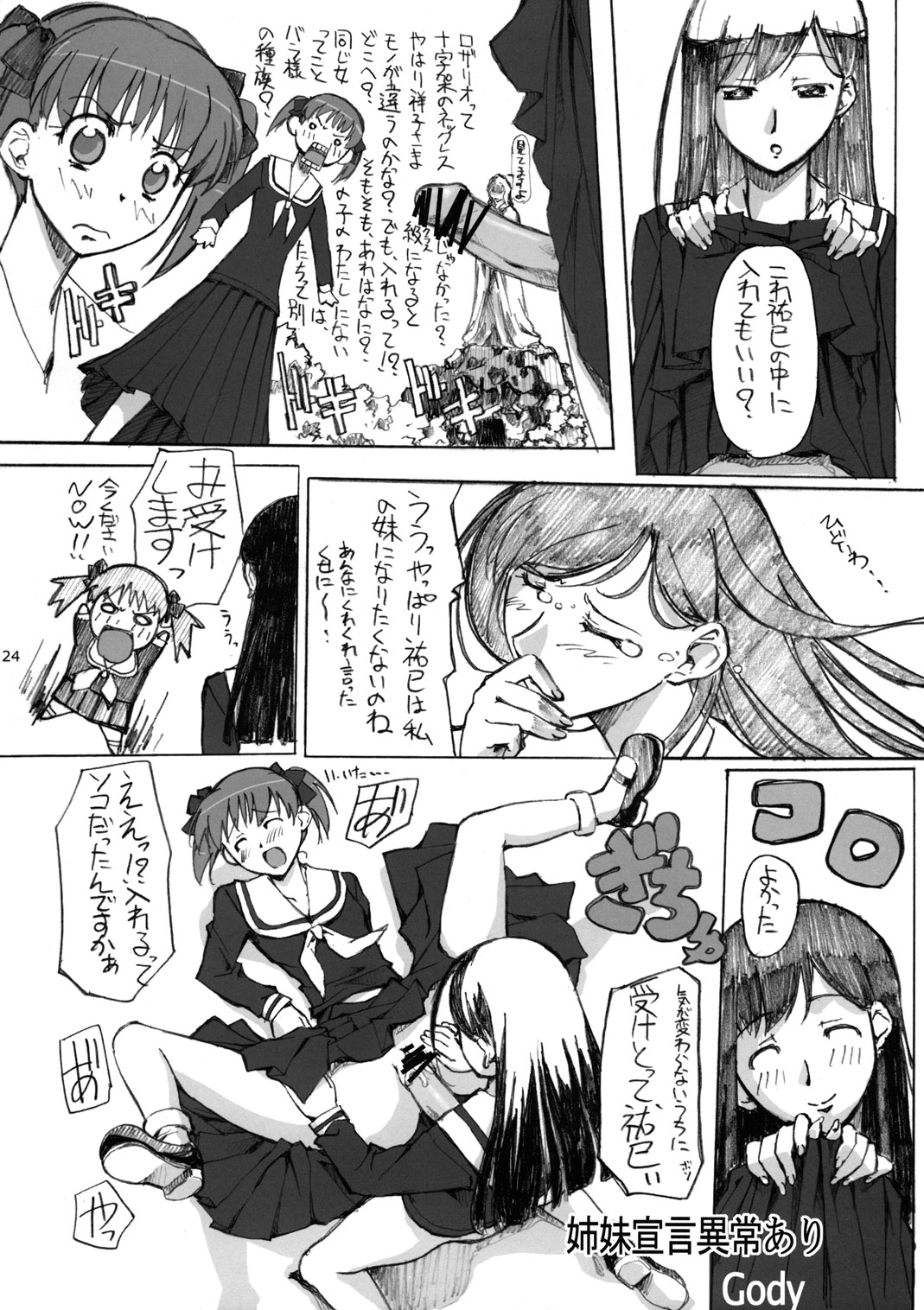 (C66) [G-Power! (GODY、SASAYUKi)] マリア様が淫靡な瞳でみてる汁 (マリア様がみてる)