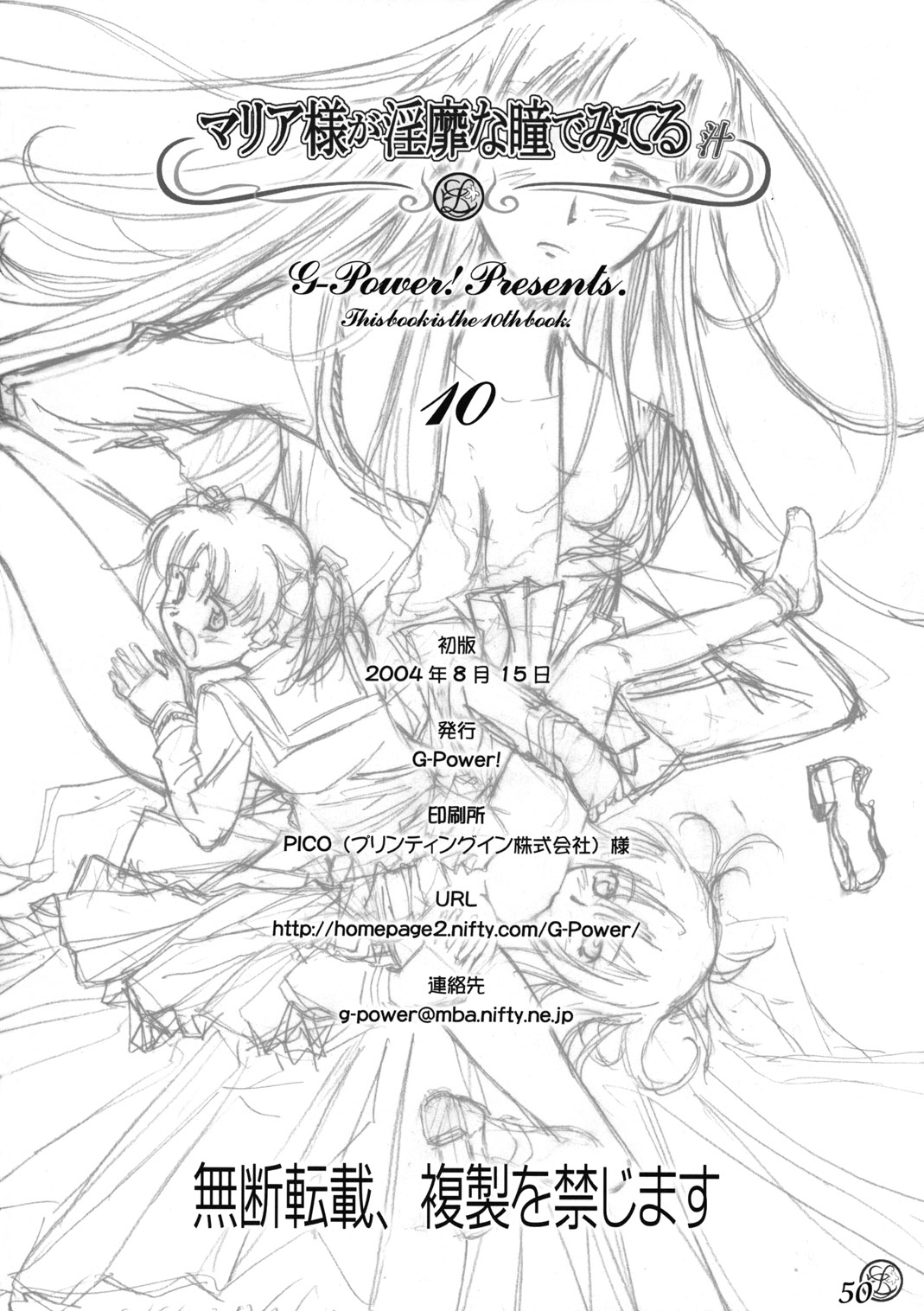 (C66) [G-Power! (GODY、SASAYUKi)] マリア様が淫靡な瞳でみてる汁 (マリア様がみてる)