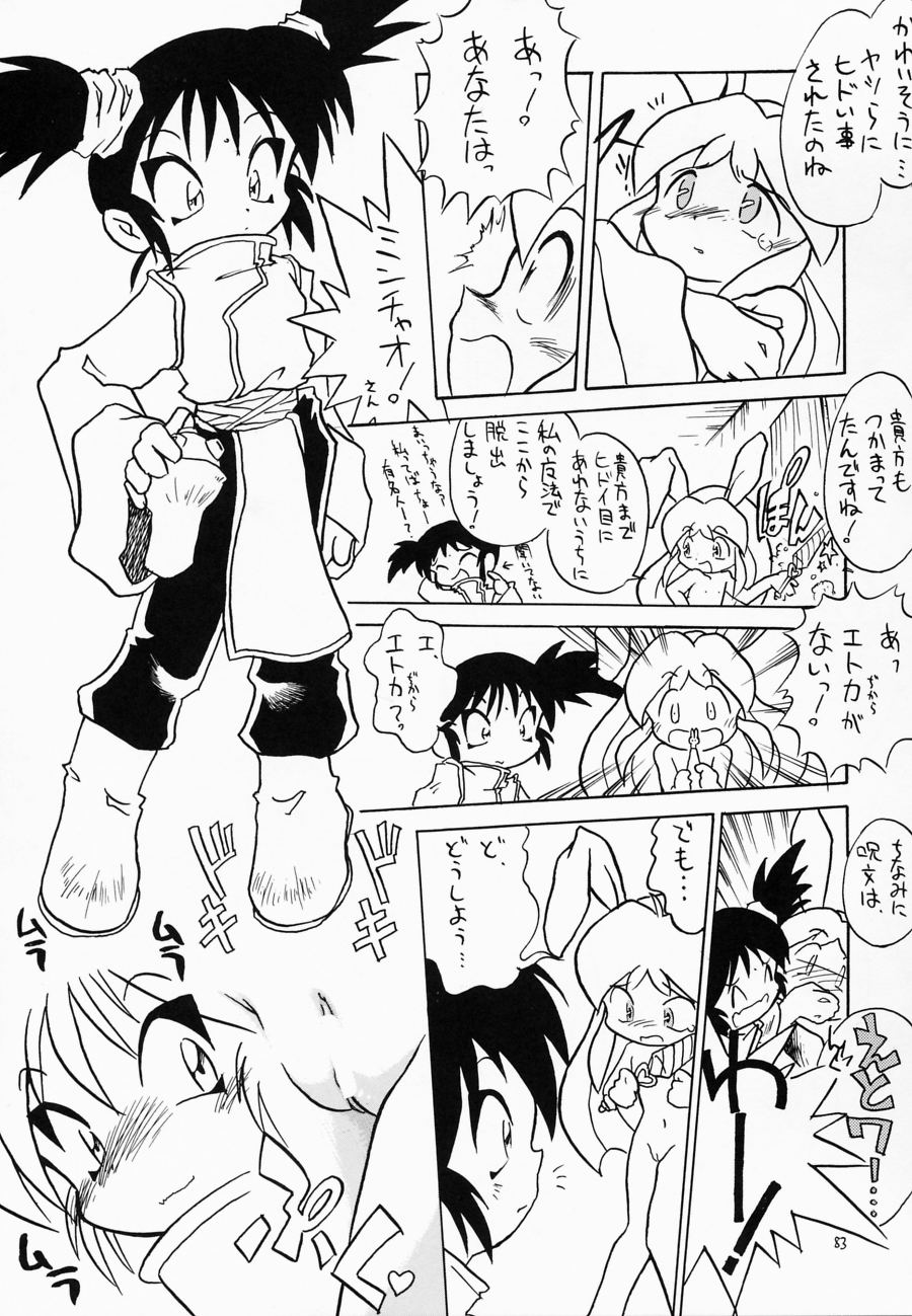 (C61) [モモのつぼみ (よろず)] えるえる16 (よろず)