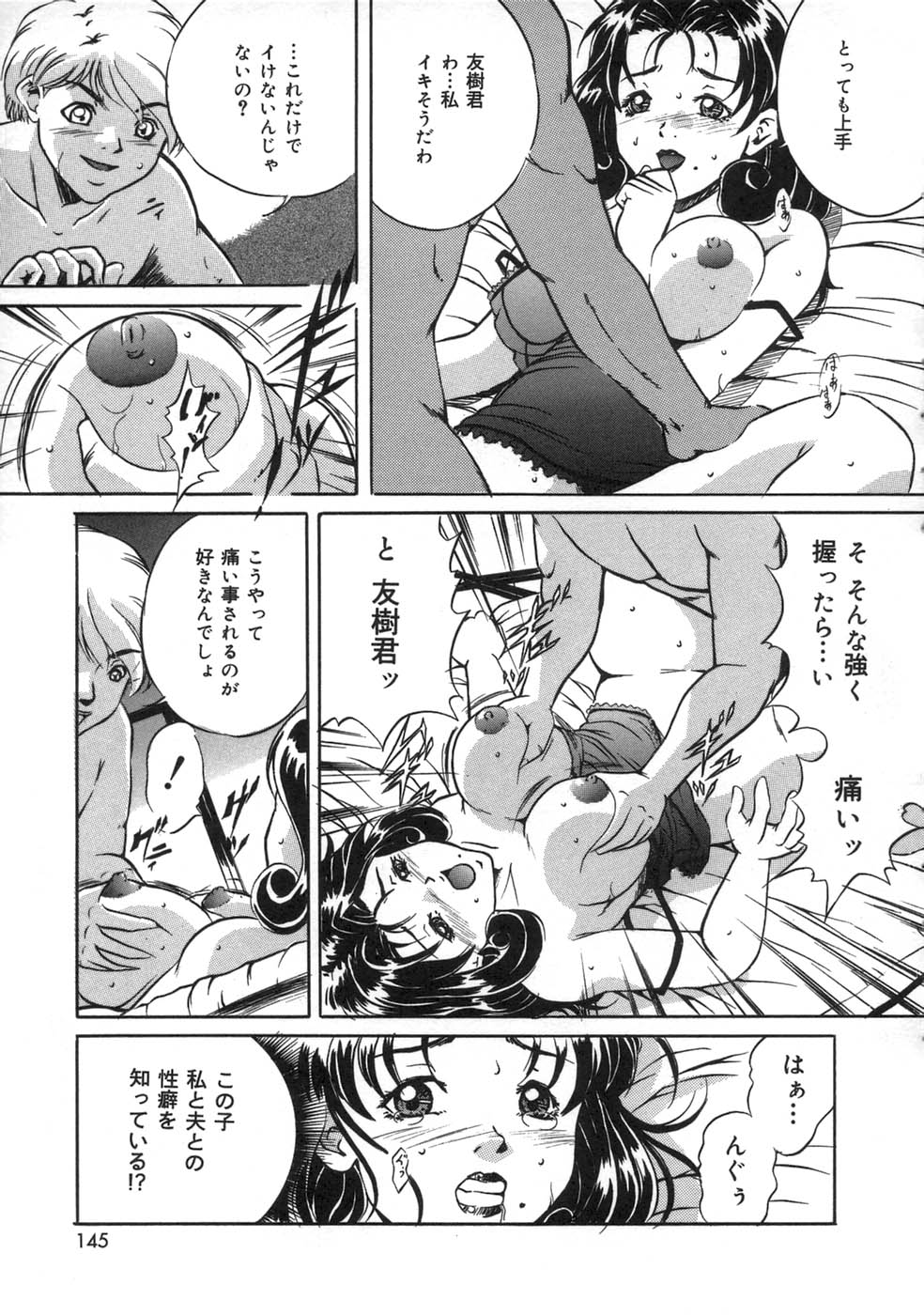 [獅月しんら] お仕置き