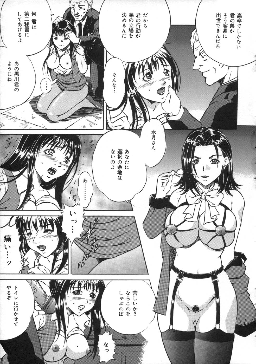 [獅月しんら] お仕置き