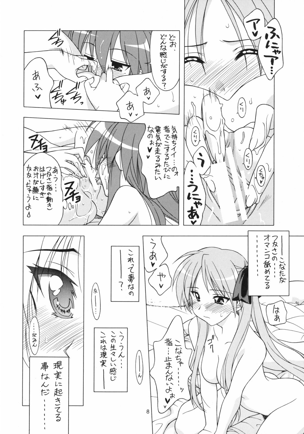 (C73) [芸は身を救う!! (華瑠羅翔、太刀椿)] チョココロネもう1個。 (らき☆すた)