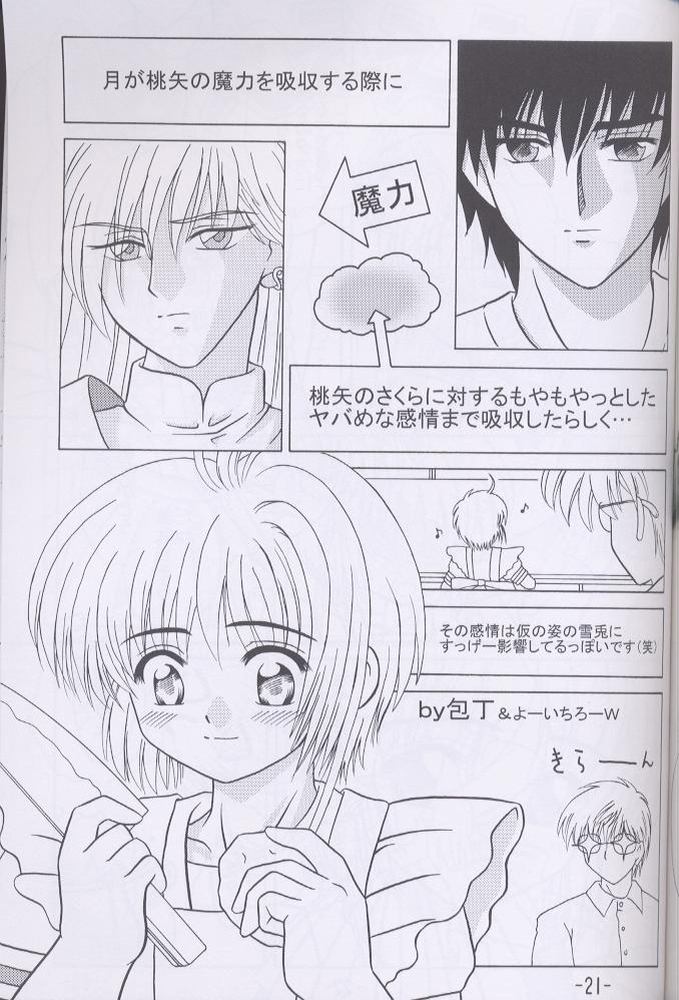 (C57) [女の子秘密生産工場 (よろず)] れしぴofさくら (カードキャプターさくら)