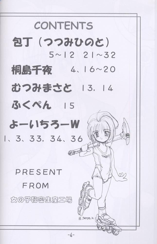 (C57) [女の子秘密生産工場 (よろず)] れしぴofさくら (カードキャプターさくら)