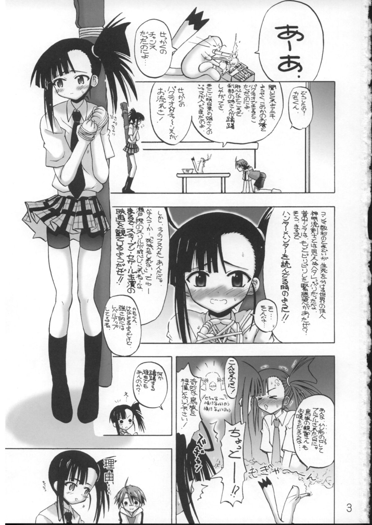 【千本のっくざだんかい】せちゃんとしようよ！