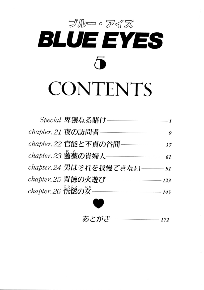 [にしまきとおる] ブルー・アイズ 第5巻 [英訳]