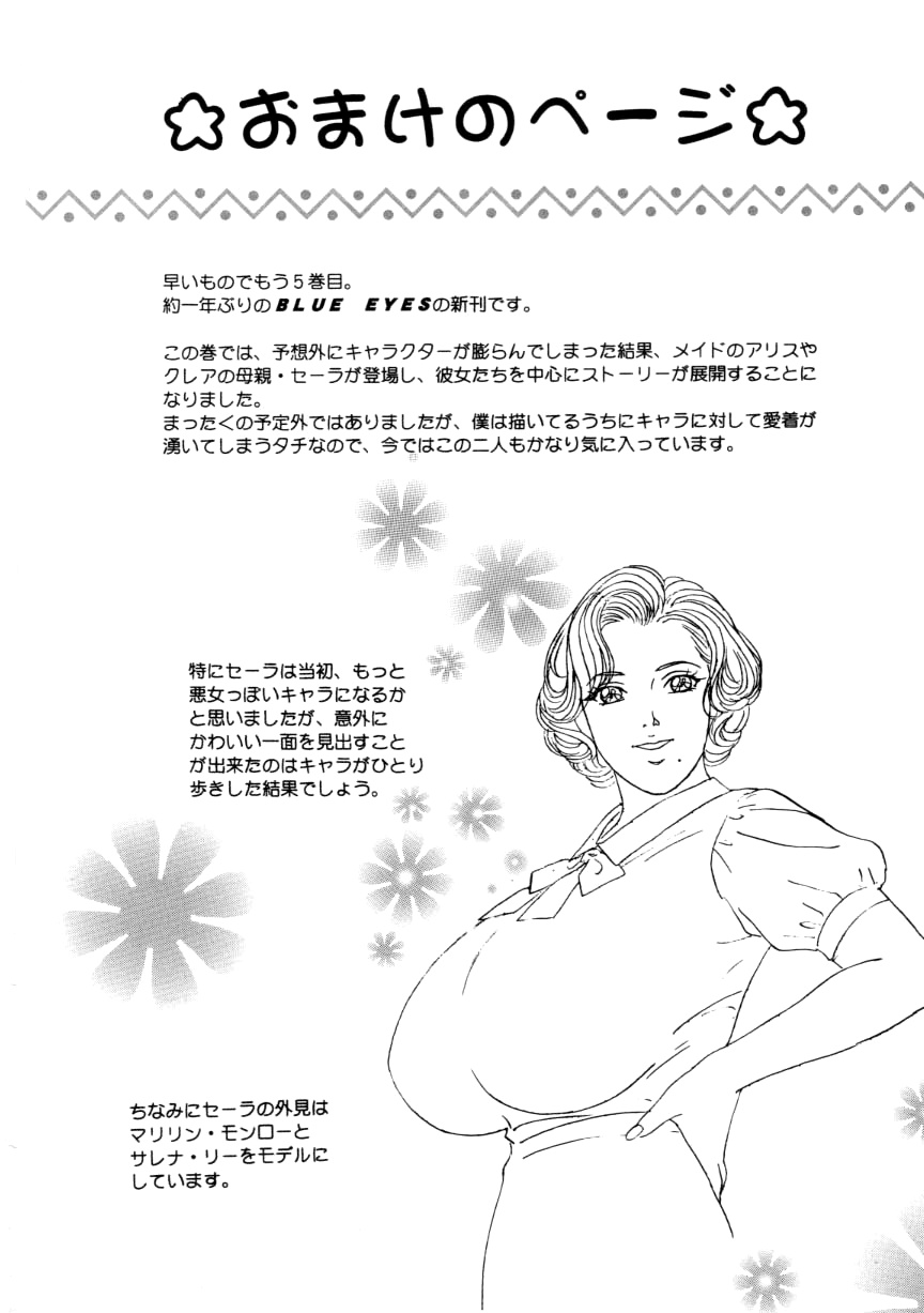 [にしまきとおる] ブルー・アイズ 第5巻 [英訳]