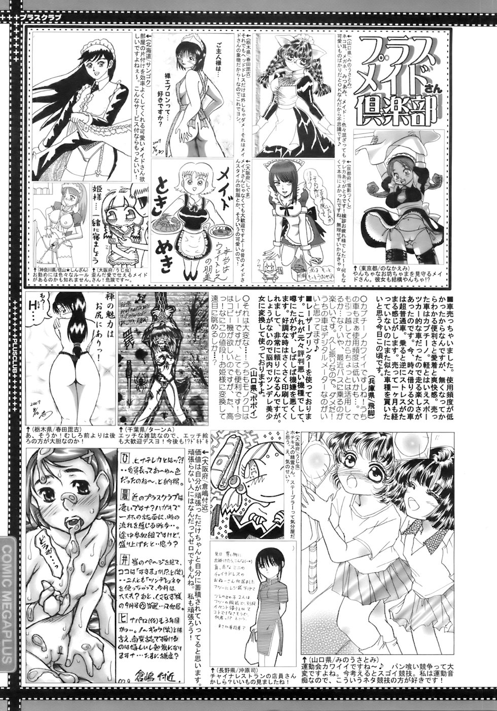 COMIC メガプラス 2007年11月号 第49巻