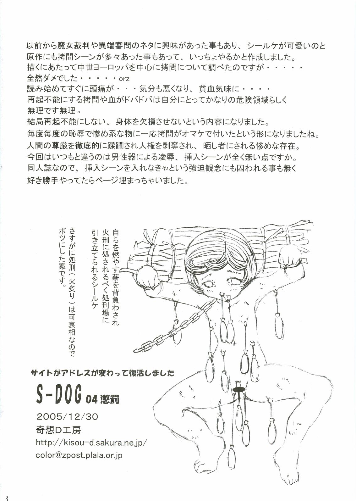 (C69) [奇想D工房 (彩樹衛生)] S-DOG 04 懲罰 (ベルセルク)