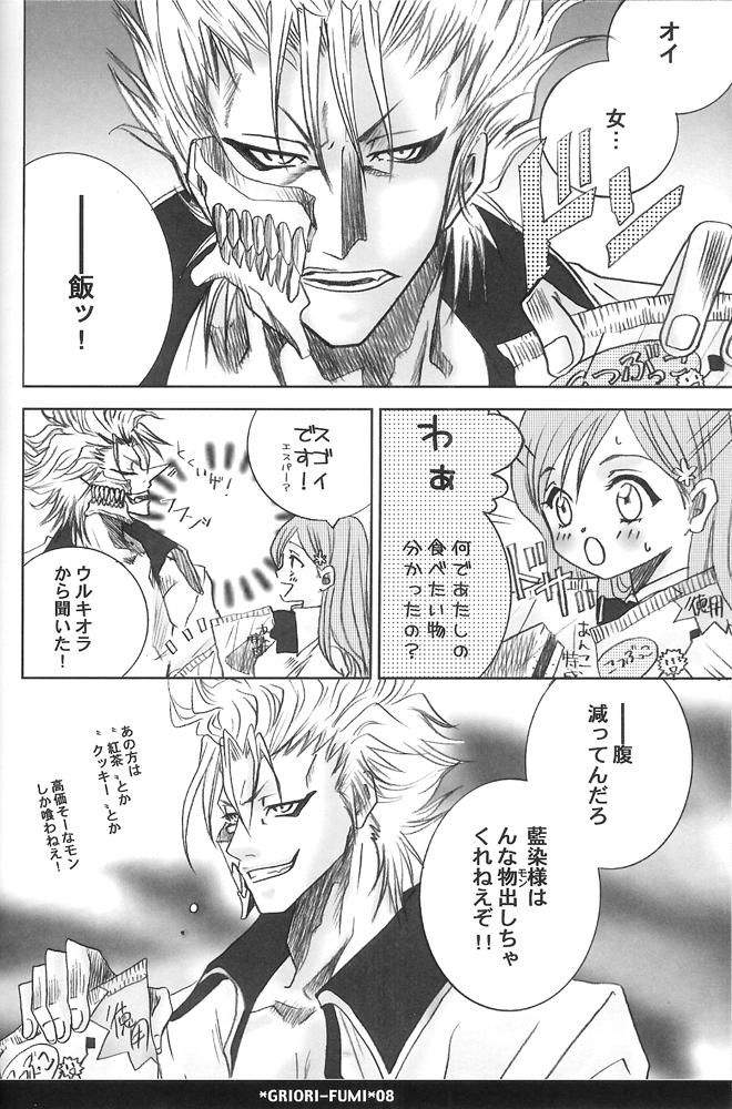 (C73) [Funny Devil (岡田れいみ)] グリオリフウミ (ブリーチ) [ページ欠落]