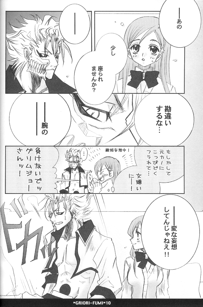 (C73) [Funny Devil (岡田れいみ)] グリオリフウミ (ブリーチ) [ページ欠落]