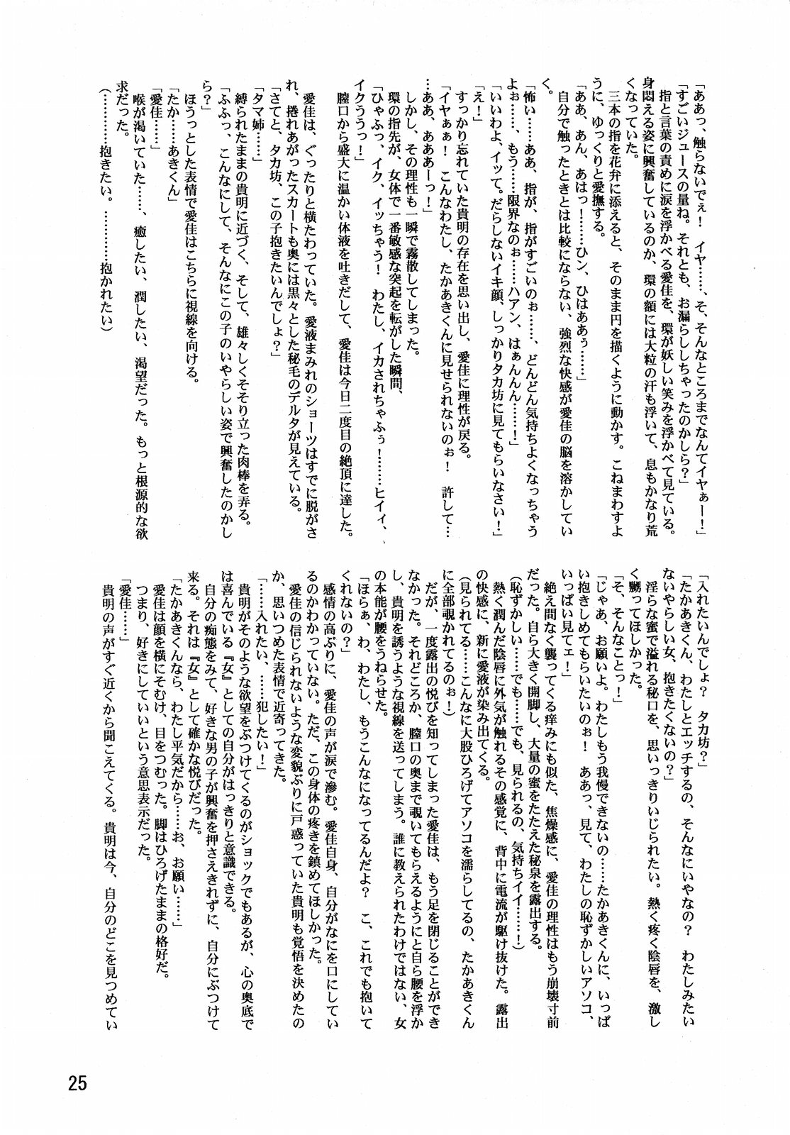 (C69) [リーフパーティー (流一本)] LeLe☆ぱっぱ 8 (トゥハート)