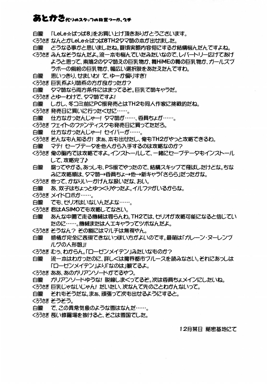 (C69) [リーフパーティー (流一本)] LeLe☆ぱっぱ 8 (トゥハート)