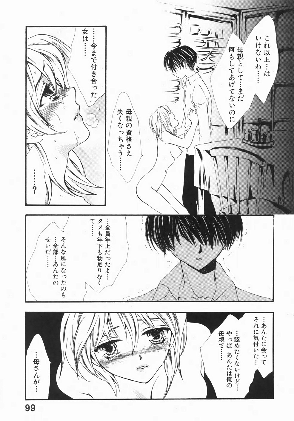 [ゆかりがわ弓夜] ふるえる螺旋